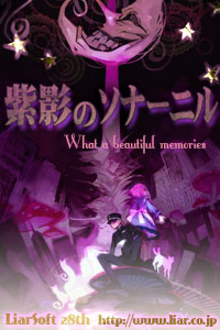 紫影のソナーニル -What a beautiful memories- 紫影のソナーニル -What a beautiful memories-